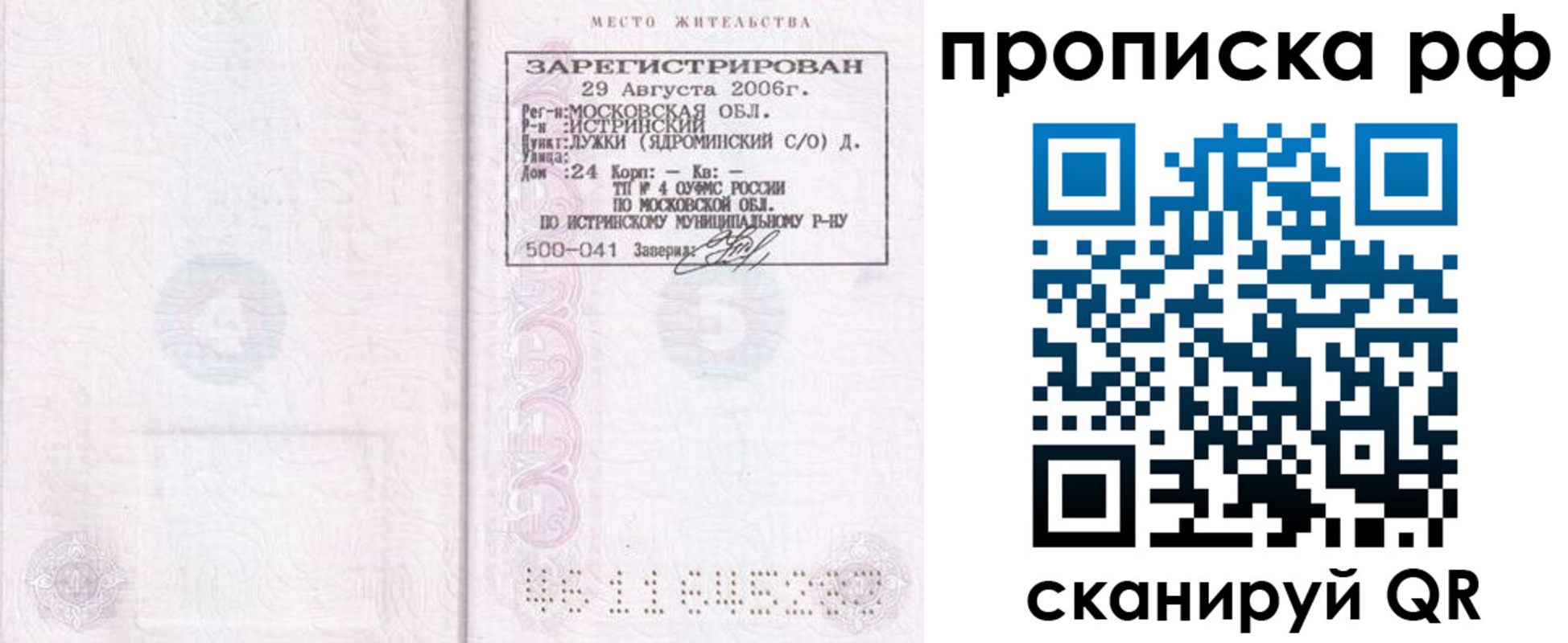 прописка в Шебекино