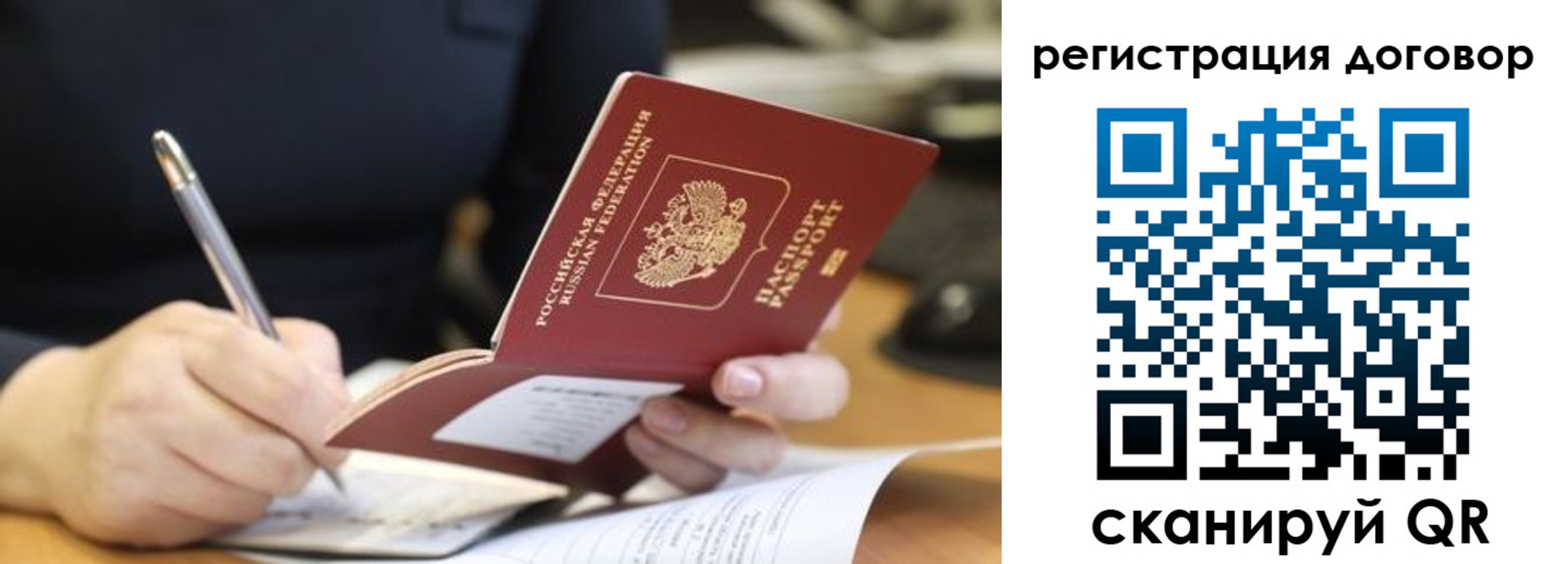 временная регистрация в Шебекино