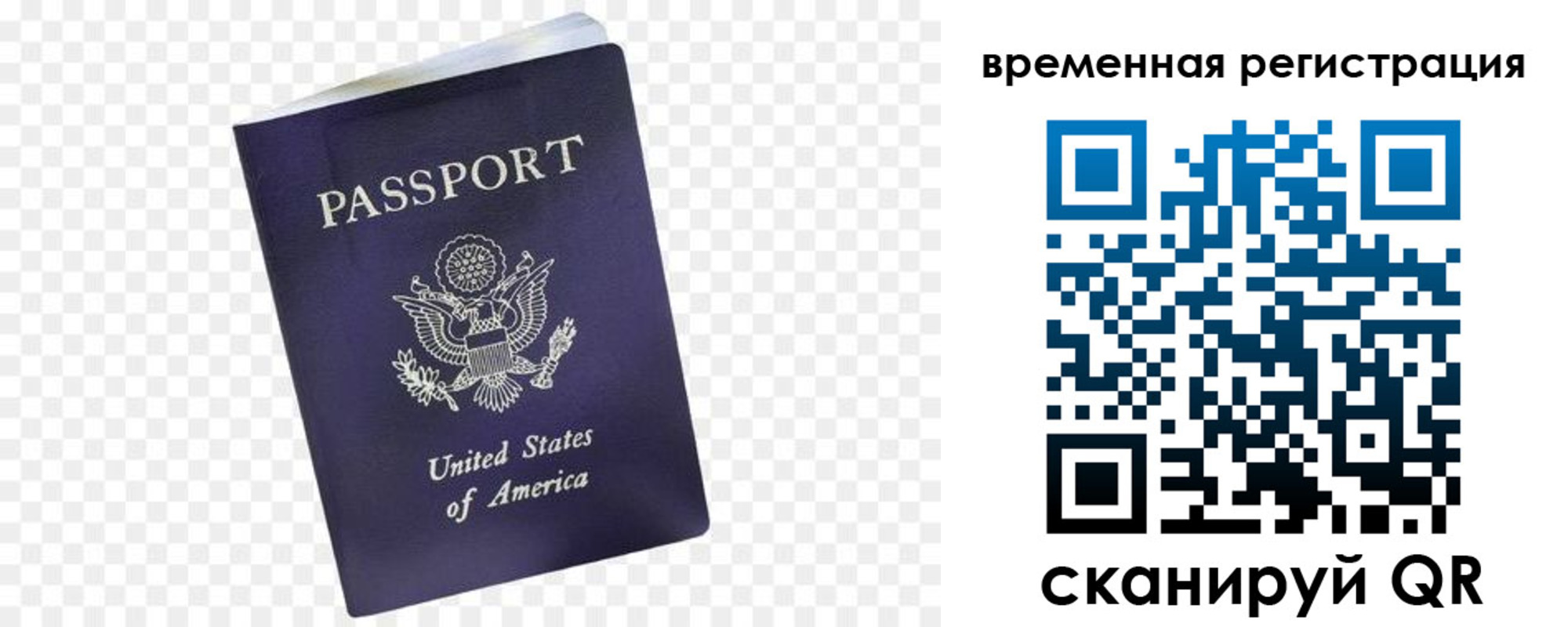 прописка штамп в Шебекино